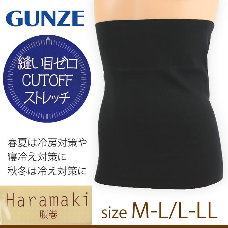 グンゼ 腹巻 メンズ 夏用 腹巻き 綿 薄手 M-L・L-LL (男性 はらまき ハラマキ 夏 コットン 無地 シンプル ひびきにくい 下着 インナー GUNZE 縫い目ゼロ) (在庫限り)