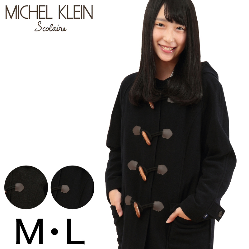 MICHELKLEIN フード付きダッフルコート (M・L) (ミッシェルクラン ミシェルクラン 帽子付き ダッフルコート 学生コート スクールコート 通学 通勤 防寒着 防寒対策 冬 カンコー学生服 菅公学生服 中学生 高校生 女子高生)カンコー(送料無料) (在庫限り)