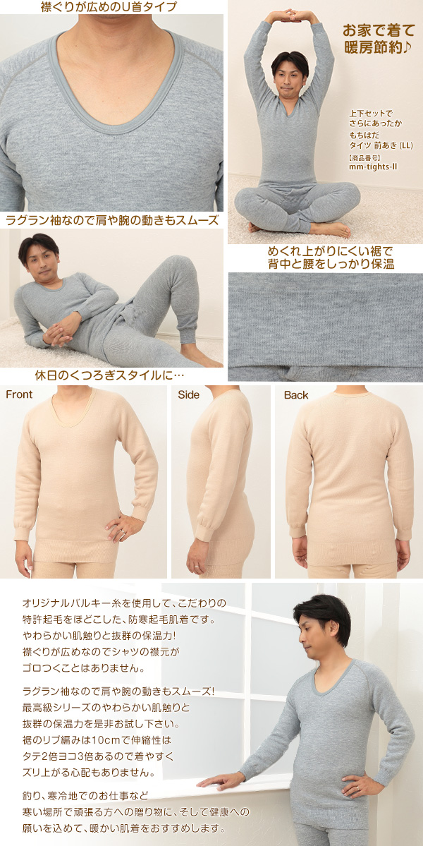 もちはだ 紳士 もちはだ長袖U首シャツ L (わしお メンズ 男性 極厚地 起毛 素肌 保温力 防寒 寒さ対策 寒冷地 底冷え 釣り バイク 冬) (送料無料)