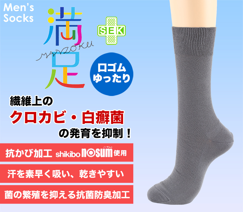 福助 満足 清潔クリーン 紳士靴下 鹿の子リンクスソックス 24-26cm・26-28cm (フクスケ くつ下 水虫予防 口ゴムゆったり) 【在庫限り】