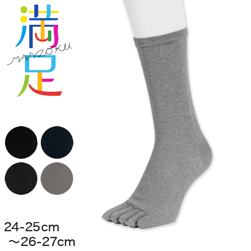 福助 満足 清潔クリーン 紳士靴下 5本指ソックス 24-25cm~26-27cm (フクスケ くつ下 水虫予防 口ゴムゆったり) 【在庫限り】