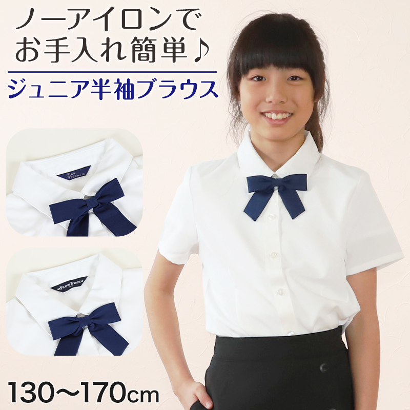 スクール女子半袖ブラウス 130cm～170cm (入学 学校用 制服 通学 冠婚葬祭 130 140 150 160 170)