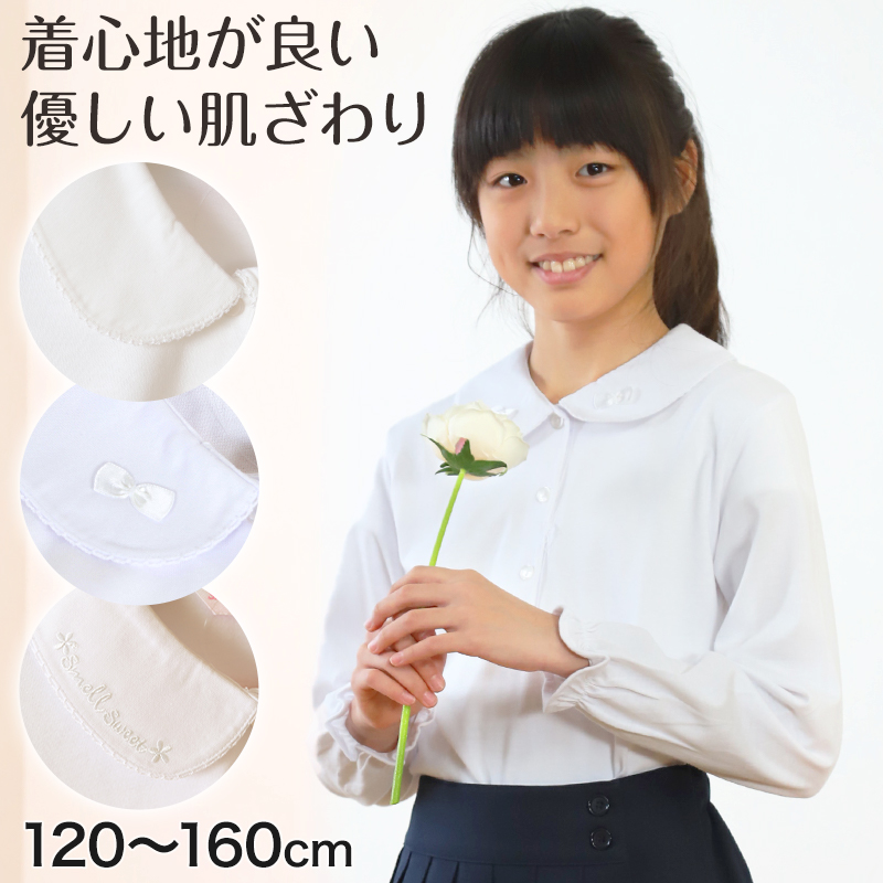 スクールブラウス 長袖 女子 ニットブラウス 丸襟 120cm～160cm (スクールシャツ ニット かわいい お受験 制服 学校用 入園 入学 通学 冠婚葬祭 120 130 140 150 160)