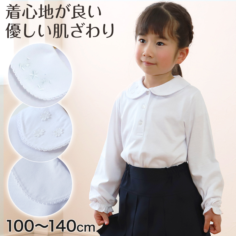 キッズ 長袖ニットブラウス 100cm～140cm (入園 入学 お受験 学校用 制服 通学 冠婚葬祭 100 110 120 130 140)