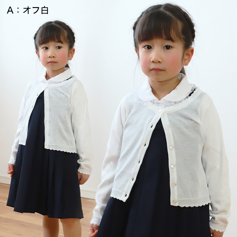 キッズ ニットカーディガン 薄手 フォーマル 女の子 100cm～130cm 入園 準備 入学 お受験 子供服 学校用 発表会 冠婚葬祭 女子 女児 スクール 100 110 120 130 (在庫限り)