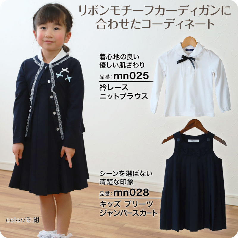 キッズ カーディガン リボンモチーフ フォーマル 女の子 100cm～130cm 入園 準備 入学 お受験 子供服 学校用 発表会 冠婚葬祭 女子 女児 スクール 100 110 120 130 (在庫限り)