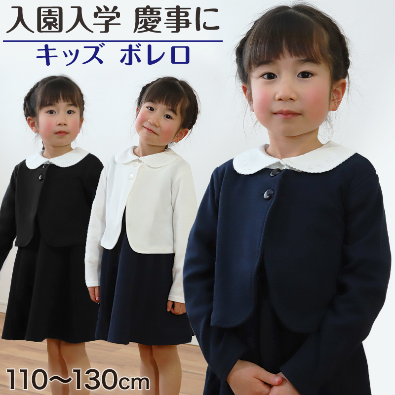 サエグサ お受験 幼稚園 ワンピース ボレロ