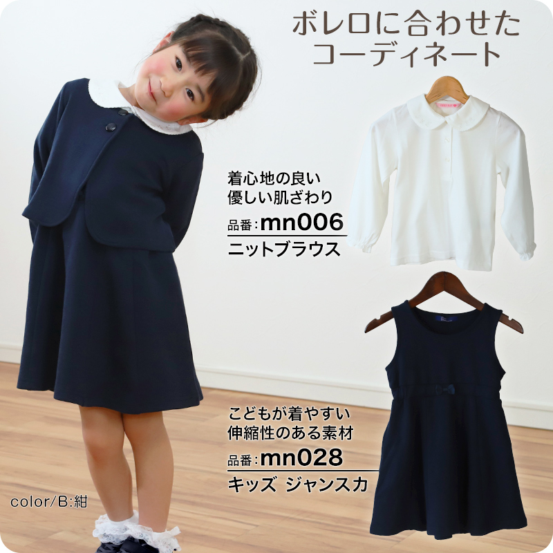 キッズ ボレロ フォーマル 女の子 ジャケット 110cm～130cm 入園 準備 入学 お受験 子供服 学校用 発表会 冠婚葬祭 女子 女児 スクール 110 120 130