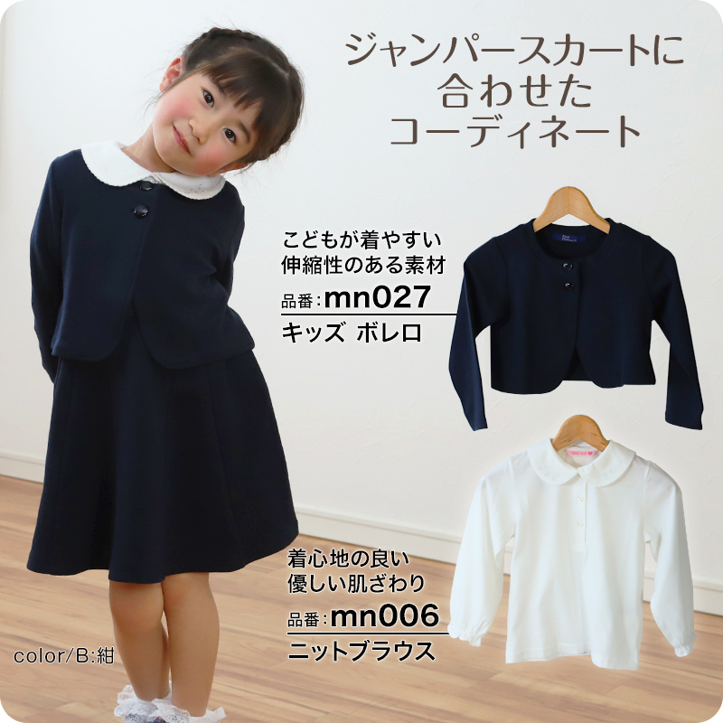 キッズ ジャンパースカート フォーマル ジャンスカ ワンピース 女の子 110cm～130cm 入園 準備 入学 お受験 子供服 学校用 発表会 冠婚葬祭 女子 女児 スクール 110 120 130