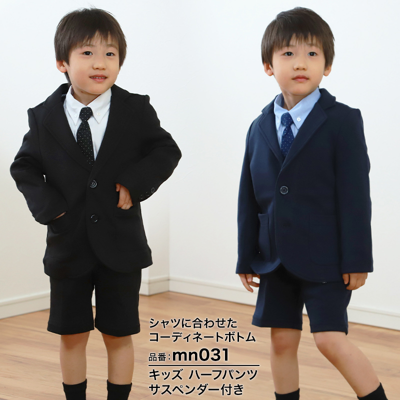 ジャケット 男児 フォーマル 子供服 男の子 100cm～130cm (キッズ ブレザー 無地 スーツ 男子 入園式 入学式 お受験 慶事 100 110 120 130) (在庫限り)