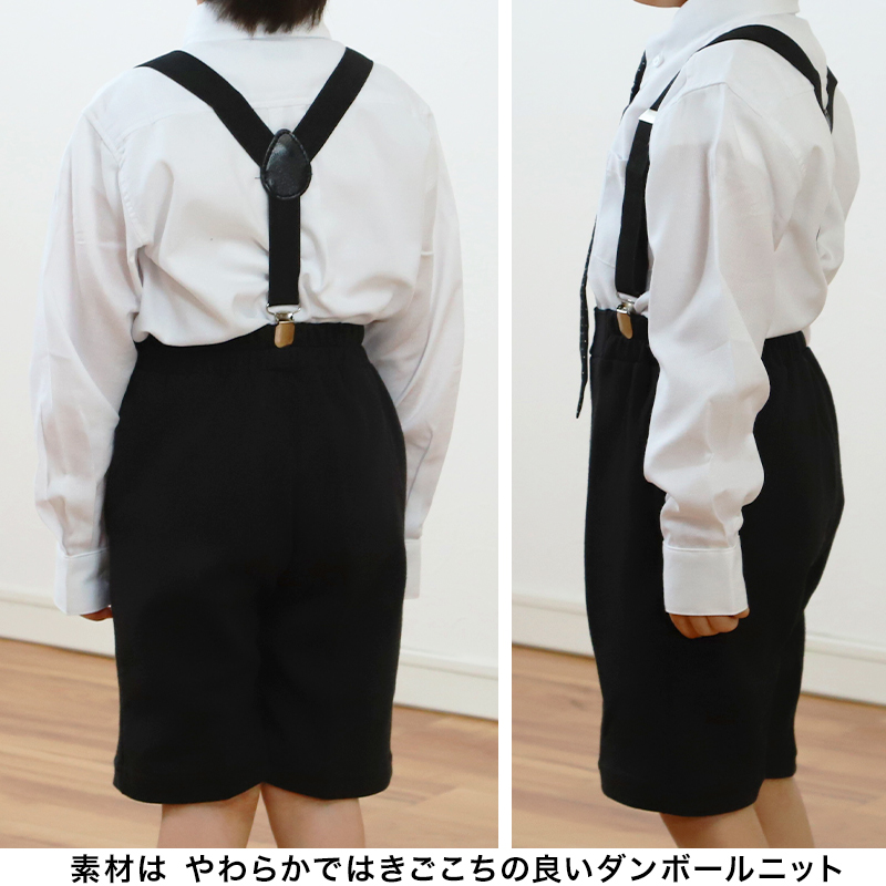 サスペンダー付き ハーフパンツ 男児 フォーマル 子供服 男の子 110cm～130cm (キッズ 半ズボン 5分丈 男子 入園式 入学式 卒業式 お受験 慶事 110 120 130) (在庫限り)