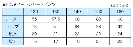 小学校 小学生 制服 ズボン 半ズボン ハーフパンツ 男子 撥水 洗える 120cm～170cm 学生服 紺 黒 抗菌防臭 120 130 140 150 160 170 スクール イートン