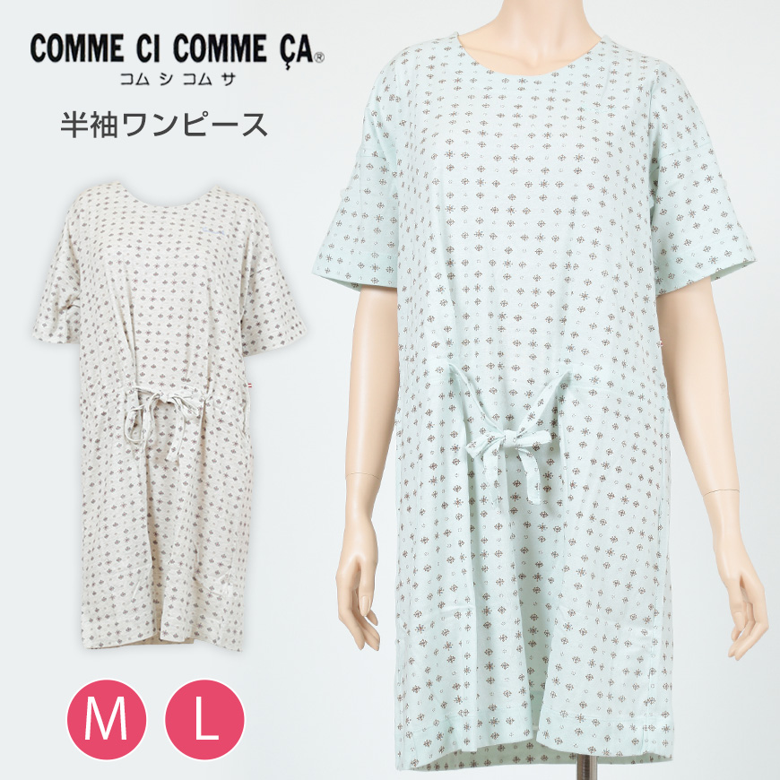 グンゼ COMME CI COMME CA レディース 半袖ワンピース M・L (GUNZE コムシコムサ 女性 婦人 ナイトウェア ルームウェア ホームウェア 部屋着 寝巻 ねまき 寝具 春 夏 ) (在庫限り)