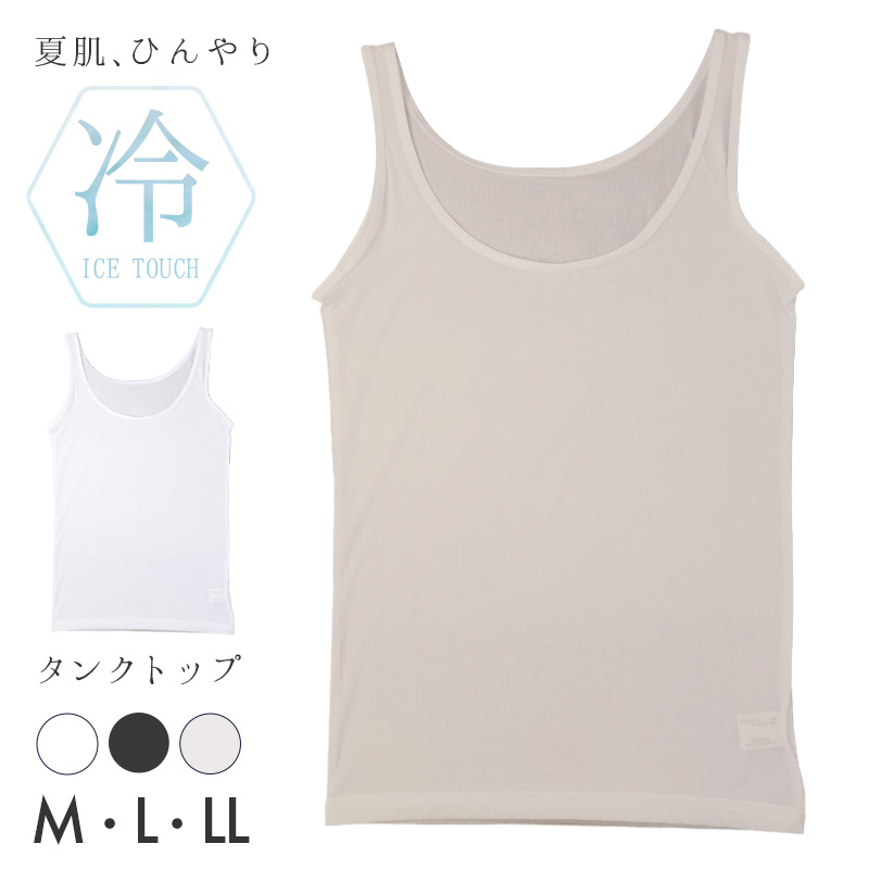 接触冷感 キャミソール レディースインナー 冷感インナー 夏用インナー ひんやり クール 涼しい 速乾インナー 汗対策 M L LL 涼しい 紫外線対策 UV対策 ムレにくい ベタつきにくい 快適 なめらか やわらかい オフィス 通勤 重ね着 透け対策 肌着