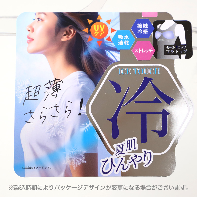 接触冷感 フレンチ袖 レディースインナー 冷感インナー 夏用インナー ひんやり クール 涼しい 速乾インナー 汗対策 M L LL 紫外線対策 UV対策 ムレにくい ベタつきにくい 快適 なめらか やわらかい オフィス 通勤 重ね着 透け対策 肌着