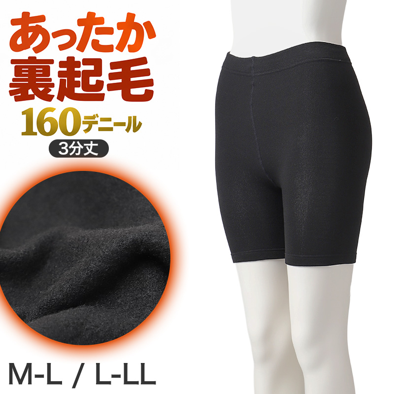 1分丈 スパッツ レディース 裏起毛 160デニール 160D インナーパンツ レギンス 防寒 冬 あったか 遠赤外線 静電気防止 マチなし M L LL ショート丈 オーバーパンツ スカート下 制服下 重ね履き ボトムインナー 秋冬 寒さ対策 通勤 通学 婦人