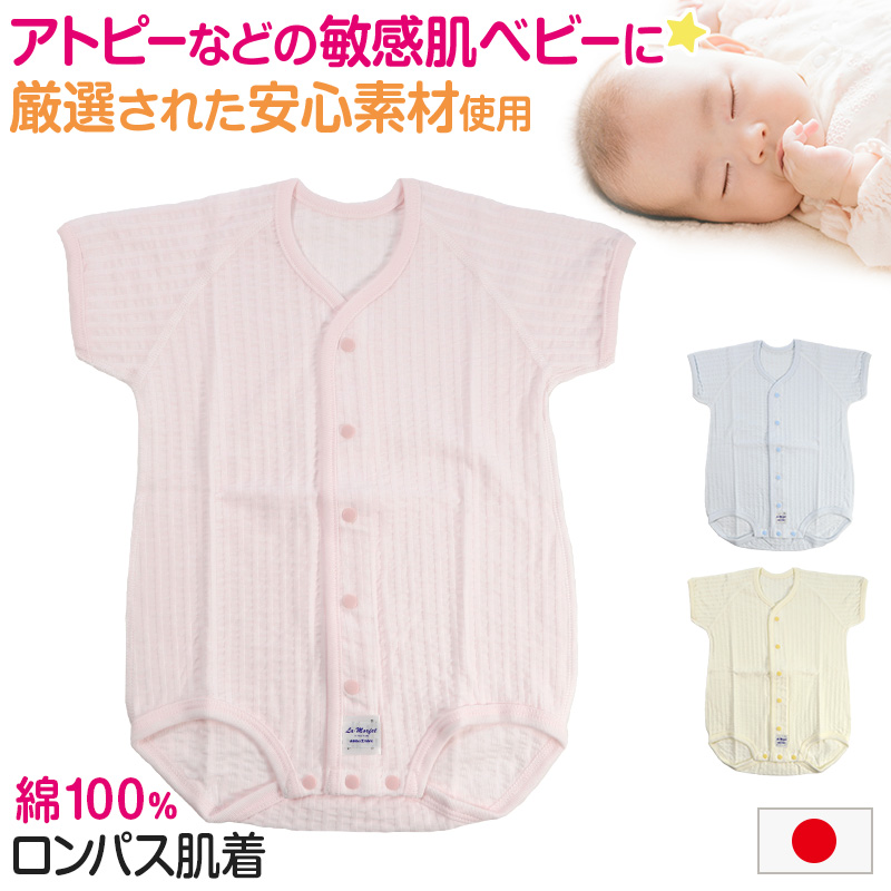新生児 肌着 日本製 コンビ肌着 綿100% ラモルフェ肌着 50-60cm (半袖 コットン 男の子 女の子 出産準備 出産祝い 下着 ギフト プレゼント)