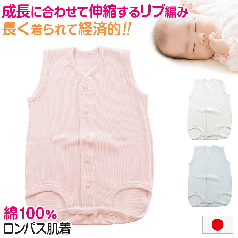 ロンパース 肌着 新生児 乳児 日本製 綿100% ノースリーブ 60-75cm～90-100cm (綿100% 乳児 コットン 出産準備 –  すててこねっと本店