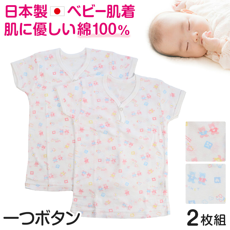 ベビー ベビー服 半袖シャツ 2枚組 無地 綿100% 日本製 80cm~95cm (肌着 男の子 女の子 コットン 出産準備 出産祝い ベビー用品 白 下着 ギフト プレゼント 80 90 95 幼児)