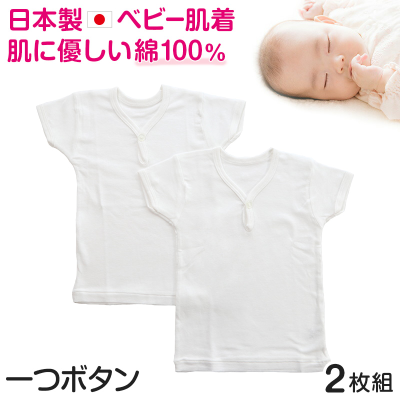 ベビー ベビー服 半袖シャツ 2枚組 一つボタン 無地 綿100% 日本