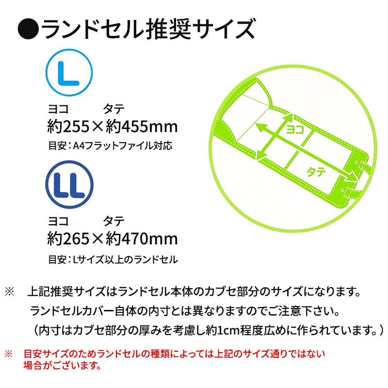 透明 ランドセルカバー 全透明 日本製 シンプル L・LL シンプル