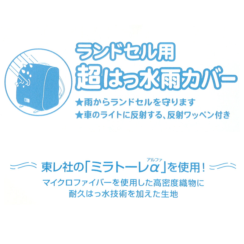ランドセルカバー レインカバー 雨よけ 反射 日本製 275×350×240mm 夜道 男の子 女の子 シンプル 安心 小学校 雨具 スクール 登校 入学準備 ブラック ブルー ピンク パープル イエロー ネイビー (在庫限り)