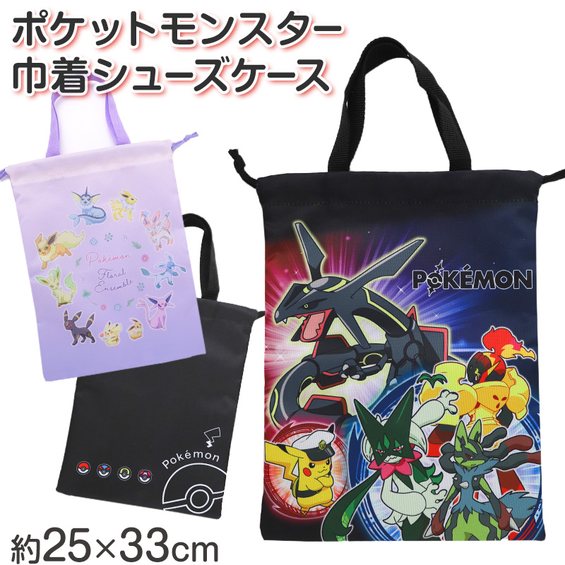 サンリオ シューズケース キッズ 上履き入れ 巾着 シューズバッグ 上靴入れ 靴袋 入園準備 入学準備 女の子 キャラクター マイメロディ クロミ シナモロール ポムポムプリン ポチャッコ 約25×33cm 通園 通学 軽量 持ち運び