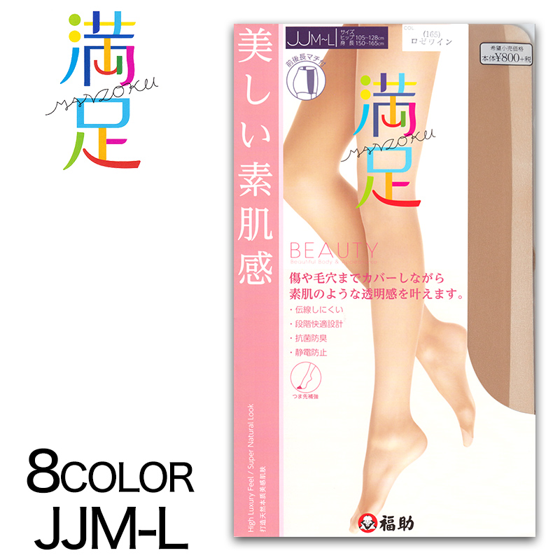 福助 満足 伝線しにくい ノンラン ストッキング もっとゆったりサイズ JJM-L (フクスケ レディース パンスト) 【在庫限り】