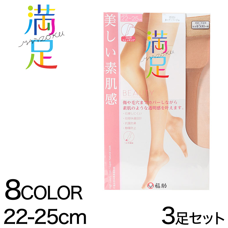 福助 ふともも丈 伝線しにくい ゴム付き ノンラン ストッキング ゆったりサイズ 3足セット 22-25cm (フクスケ レディース) (在庫限り)