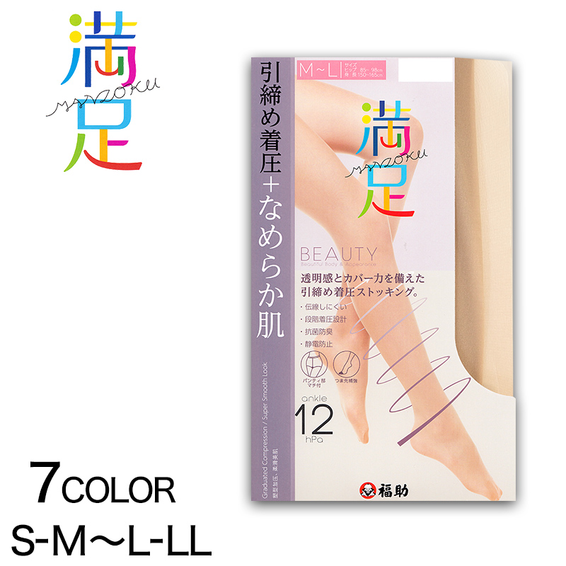 福助 満足 ストッキング 着圧 伝線しにくい S-M～L-LL (パンスト 伝線 着圧ストッキング レディース ノンラン お腹 締め付けない) (在庫限り)