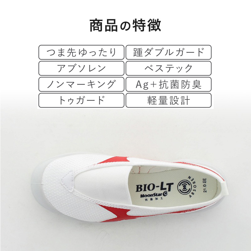 校内履き 上履き 内履き 上靴 靴 学校 子供靴 ムーンスター バイオLT 01 14cm~21.5cm moonstar うわばき 内ズック 小学校 中学校 高校 キッズ ジュニア 子供 (取寄せ)