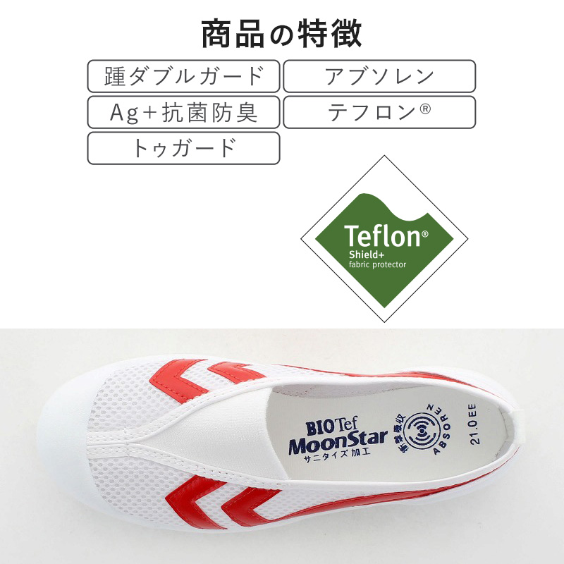 校内履き 上履き 内履き 上靴 靴 学校 子供靴 ムーンスター バイオTef 01 14cm~22.5cm moonstar うわばき 内ズック 小学校 中学校 高校 キッズ ジュニア 子供 (取寄せ)