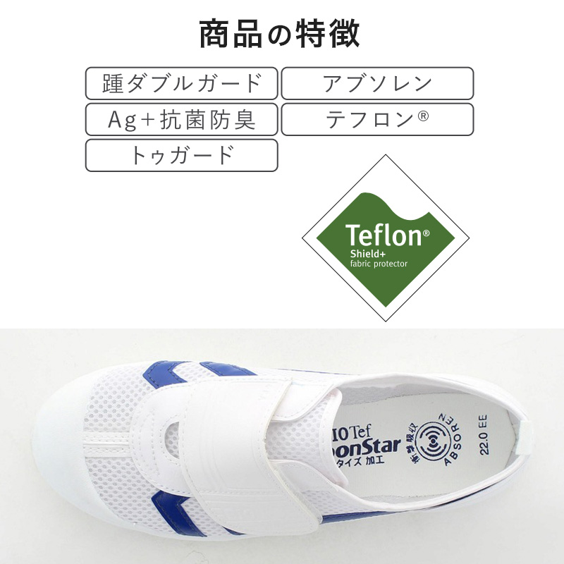 校内履き 上履き 内履き 上靴 靴 学校 子供靴 ムーンスター バイオTef 01 23cm～30cm moonstar うわばき 内ズック 小学校 中学校 高校 キッズ ジュニア 子供 (取寄せ)