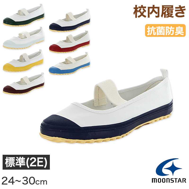 校内履き 上履き 内履き 上靴 靴 学校 子供靴 ムーンスター スクールカラーM 14cm~23.5cm moonstar うわばき 内ズック 小学校 中学校 高校 キッズ ジュニア 子供 (取寄せ)