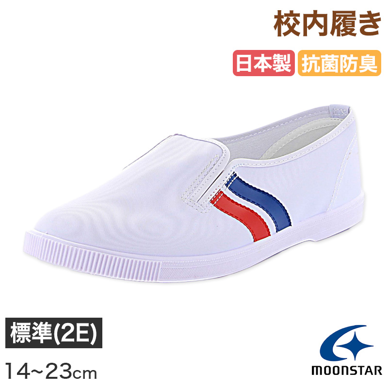 校内履き 上履き 内履き 上靴 靴 学校 子供靴 ムーンスター 14cm~25cm moonstar うわばき 内ズック 小学校 中学校 高校 キッズ ジュニア 子供 (取寄せ)