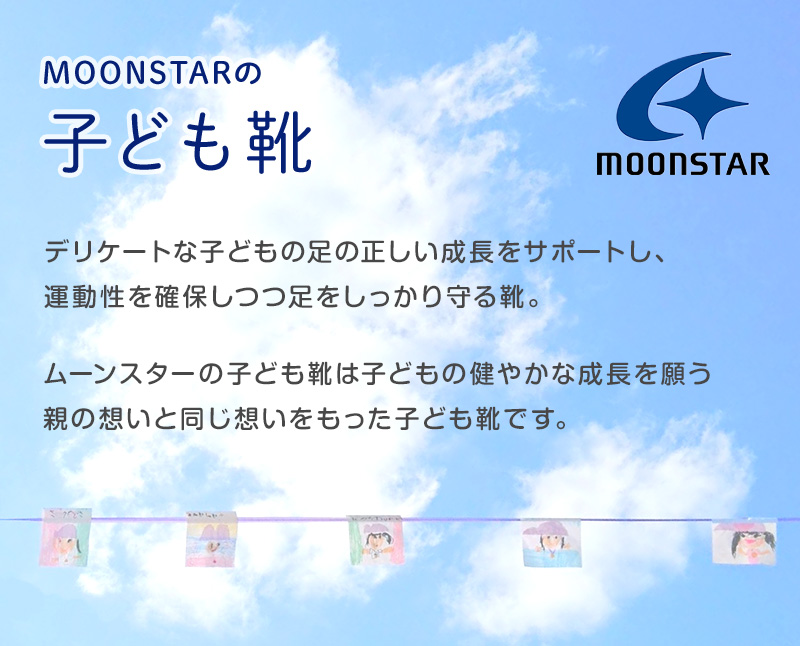 校内履き 上履き 内履き 上靴 靴 学校 子供靴 ムーンスター 14cm~23cm moonstar うわばき 内ズック 小学校 中学校 高校 キッズ ジュニア 子供 (取寄せ)