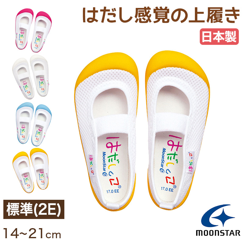 上履き 内履き 上靴 子供靴 ムーンスター 14cm～21cm moonstar 保育園 幼稚園 小学校 内ズック キッズ 学校 入園 入学 面接 (取寄せ)