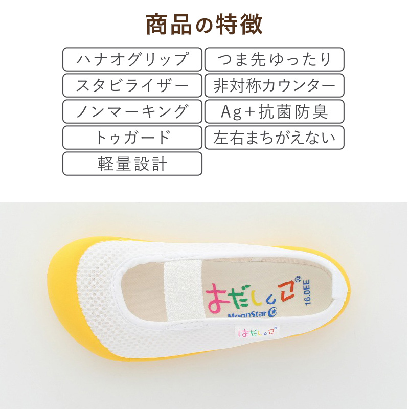 上履き 内履き 上靴 子供靴 ムーンスター 14cm～21cm moonstar 保育園 幼稚園 小学校 内ズック キッズ 学校 入園 入学 面接 (取寄せ)