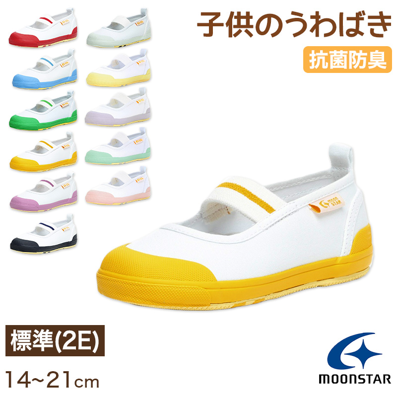 上履き 内履き 上靴 子供靴 ムーンスター 14cm～21cm はだしっこ01 moonstar 保育園 幼稚園 小学校 内ズック キッズ 学校 入園 入学 面接 (取寄せ)