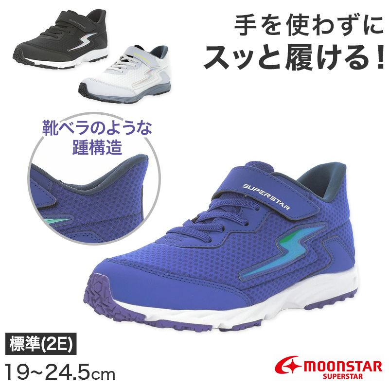 外履き グランドシューズ 運動靴 子供靴 通学 スニーカー 21~31cm moonstar ムーンスター 学校 小学校 中学校 高校 靴 シューズ 紐靴 ひも靴 校庭 部活 スポーツ 運動 ランニングソール (送料無料) (取寄せ)