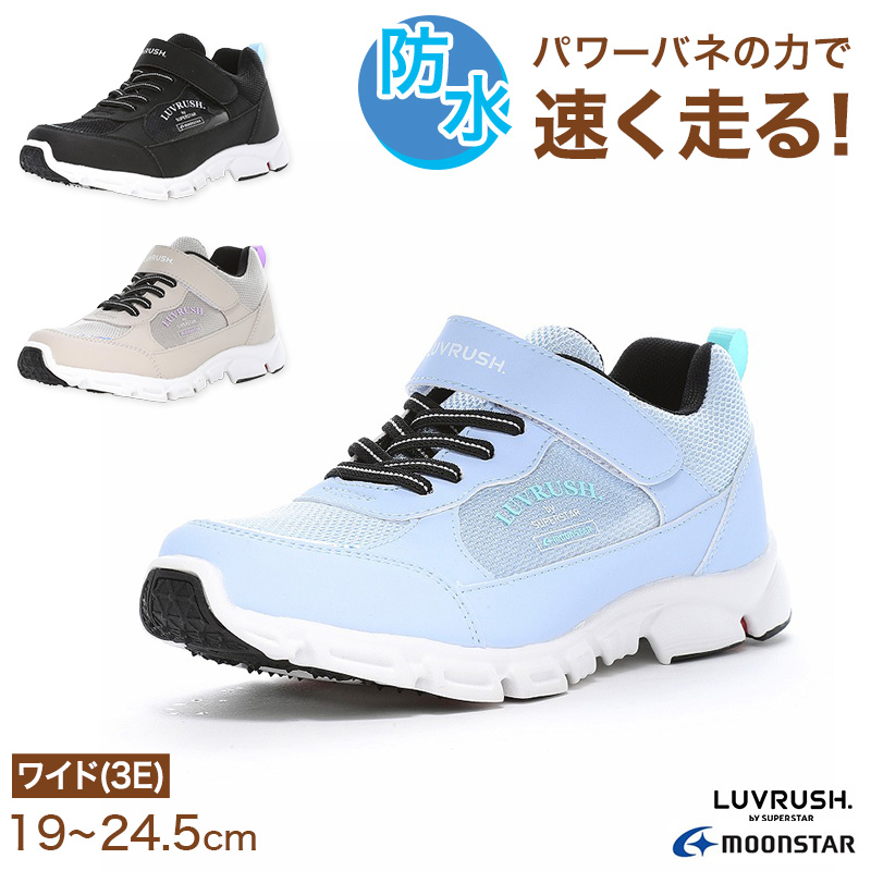 スニーカー 靴 シューズ 防水 ムーンスター スーパースター 19～23.5cm moonstar 小学校 小学生 キッズ 男の子 男子 男児 軽量 スーパースター 速く走る 学校 3E 黒 赤 青 梅雨 雨 (送料無料)
