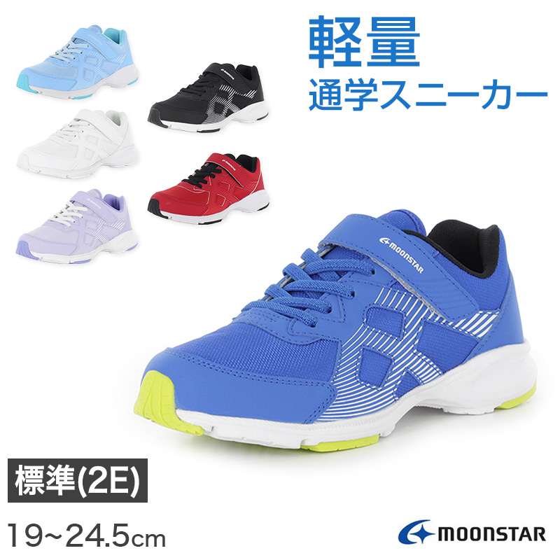 スニーカー 靴 シューズ 防水 女の子 ガールズ 女子 ムーンスター スーパースター 19～23.5cm ラヴラッシュ moonstar 小学校 小学生 キッズ パワーバネ 速く走る 学校 3E 黒 水色 ベージュ かわいい 雨 梅雨 (送料無料)