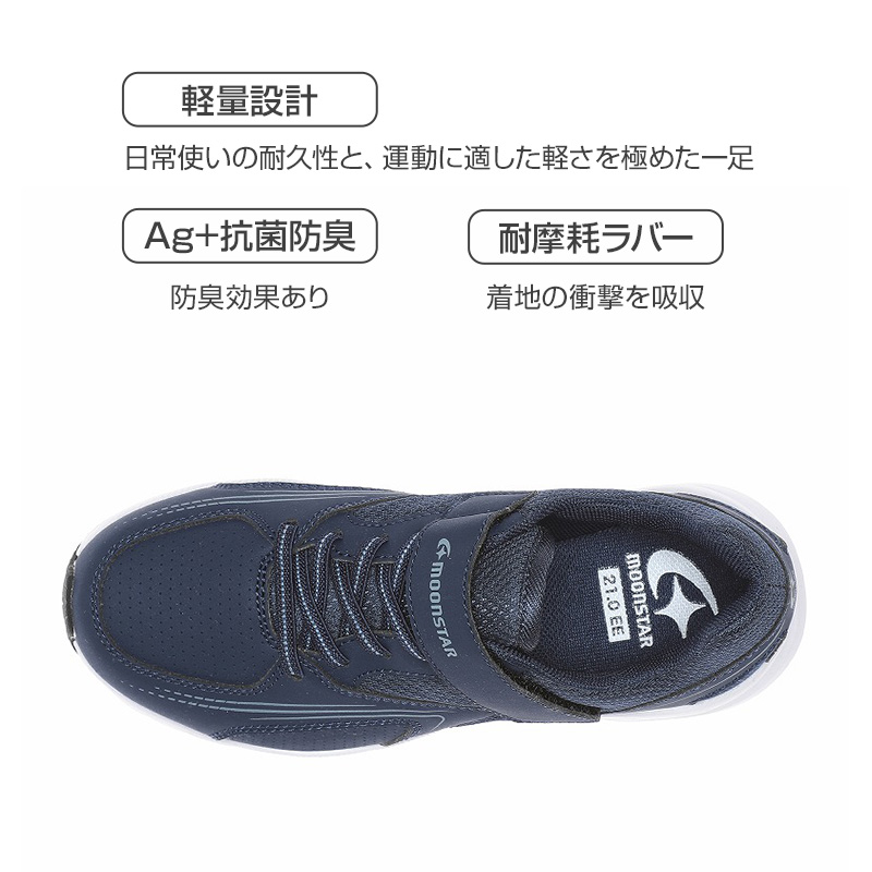 スニーカー 靴 シューズ ムーンスター 通学 運動靴 子供靴 通学履き 軽量 19～24.5cm moonstar 男女兼用 男の子 女の子学生 小学生 中学生 高校生 キッズ ジュニア 学校 運動 スポーツ
