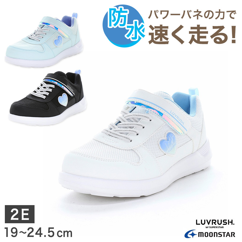 ムーンスター ラブラッシュ キッズ スニーカー 女の子 運動靴 子供靴 15～23cm 靴 シューズ 子供 子ども 軽量 走りやすい パワーバネ 抗菌防臭 洗えるインソール 耐摩耗ラバー 通学 体育 運動会 かわいい (送料無料) (在庫限り)
