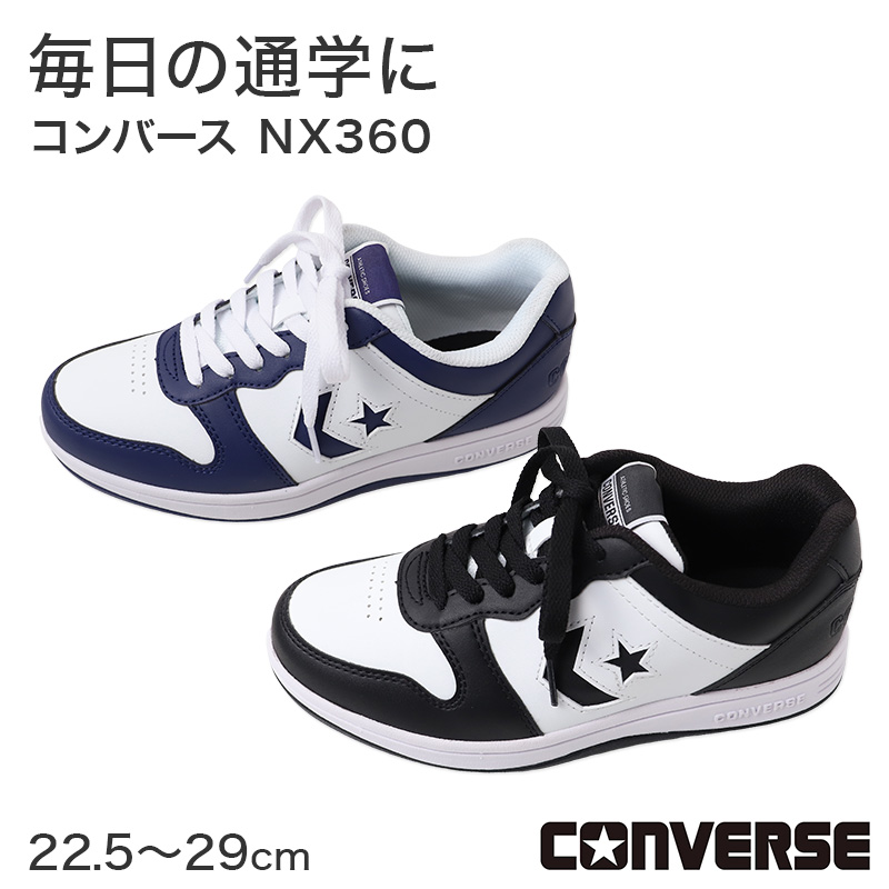 コンバース NX310 スクールシューズ 白 通学靴 学生靴 学校靴 22.5～29cm メンズ レディース キッズ ジュニア 合成皮革 ホワイト ネイビー シンプル 運動靴 外履き 通学 CONVERSE 白靴 白スニーカー 学生 通学 男女兼用