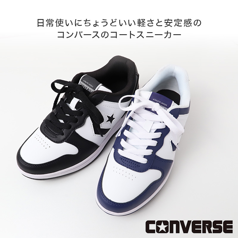 コンバース NX310 スクールシューズ 白 通学靴 学生靴 学校靴 22.5～29cm メンズ レディース キッズ ジュニア 合成皮革 ホワイト ネイビー シンプル 運動靴 外履き 通学 CONVERSE 白靴 白スニーカー 学生 通学 男女兼用