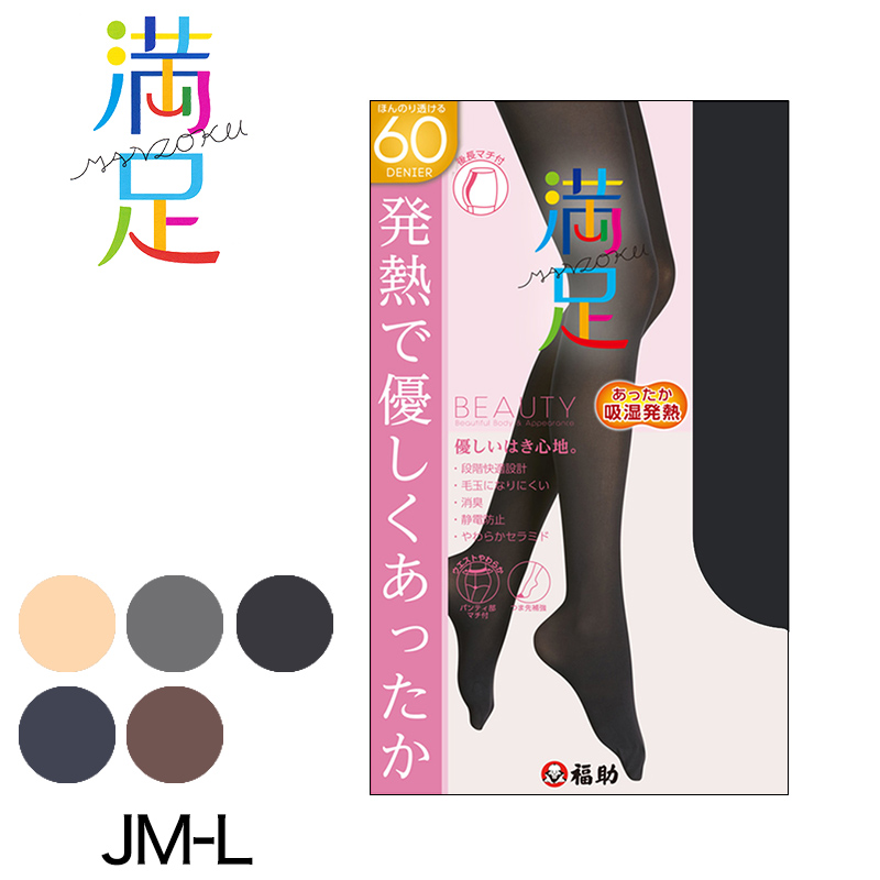 福助 満足 吸湿発熱+ソフトタッチ 60デニール タイツ ゆったりサイズ JM-L (フクスケ ふくすけ レディース レッグ 防寒 大きいサイズ 冬 暖かい) 【在庫限り】