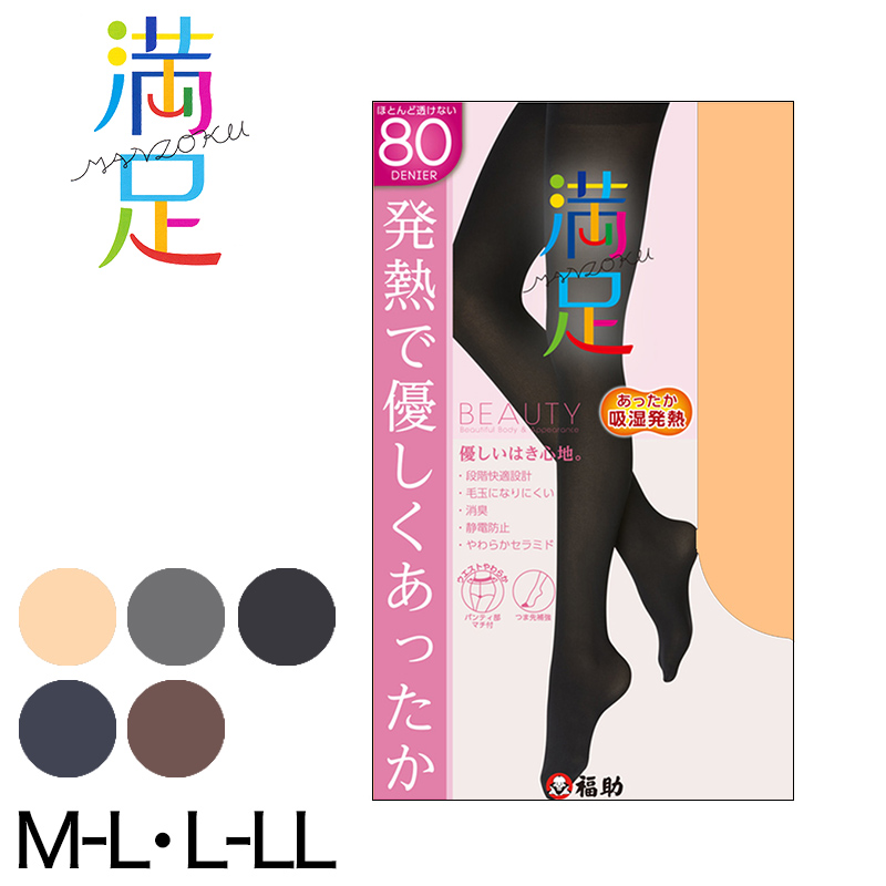 福助 満足 吸湿発熱+ソフトタッチ 80デニール タイツ M-L・L-LL (フクスケ ふくすけ レディース レッグ 保温 防寒 冬 暖かい) 【在庫限り】