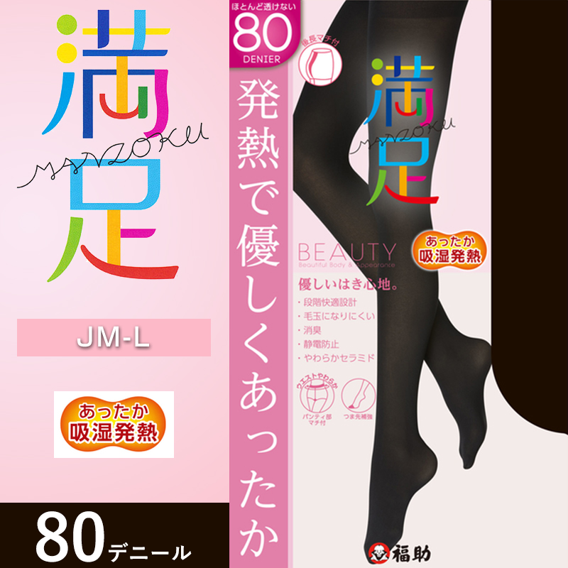 福助 満足 吸湿発熱+ソフトタッチ 80デニール タイツ ゆったりサイズ JM-L (フクスケ ふくすけ レディース レッグ 保温 防寒 冬 暖かい 大きいサイズ) 【在庫限り】