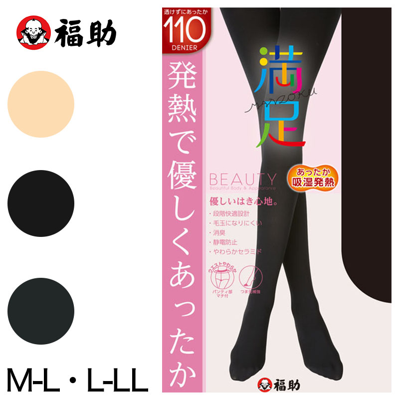福助 満足 吸湿発熱+ソフトタッチ 110デニール タイツ M-L・L-LL (福助 フクスケ ふくすけ レディース レッグ 吸湿発熱 保温 防寒 冬 暖かい) 【在庫限り】